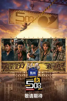 声浪计划 综艺在线观看