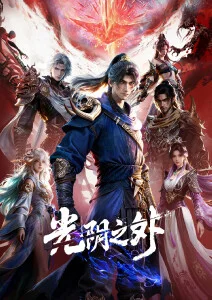 灵狐记 国漫更新表